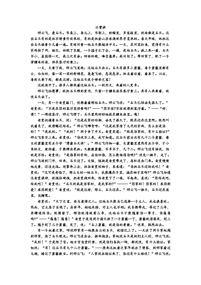 18，江西省宜春市丰城中学2023-2024学年高二上学期11月期中语文试题第3页