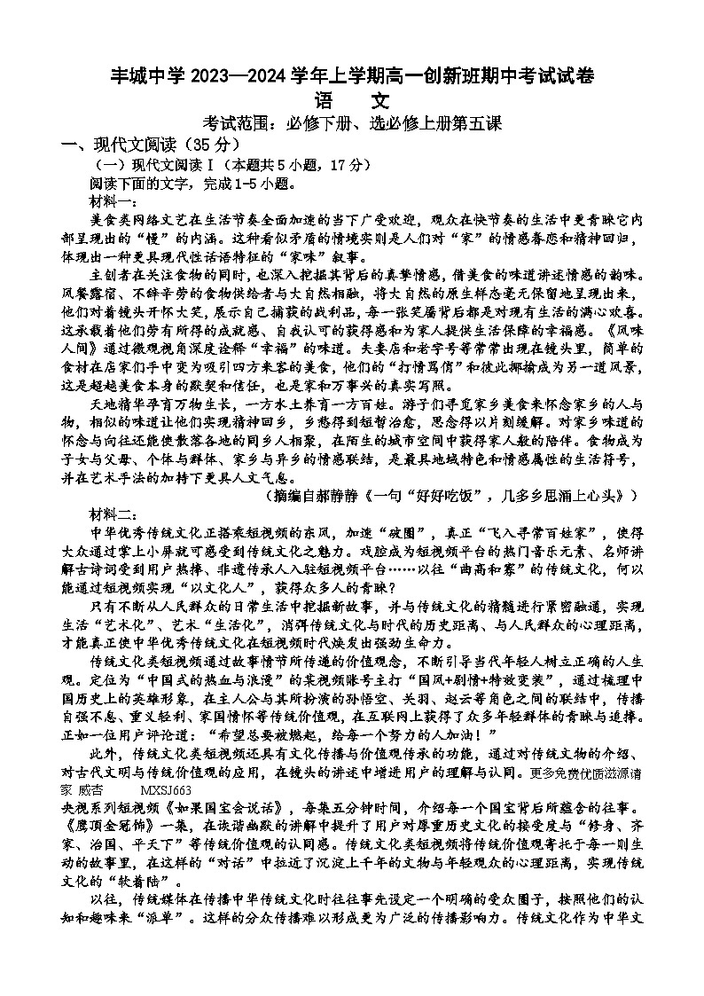 19，江西省宜春市丰城市第二中学2023-2024学年高一上学期11月期中语文试题01