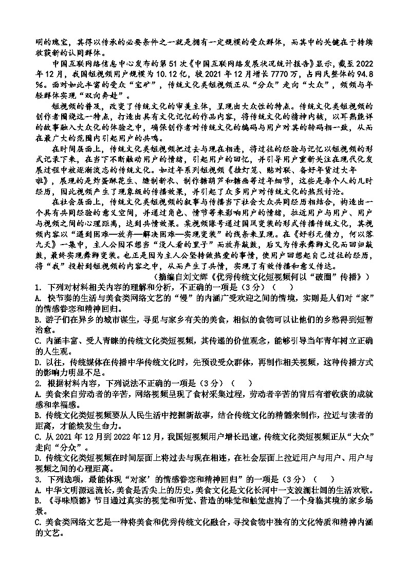 19，江西省宜春市丰城市第二中学2023-2024学年高一上学期11月期中语文试题02