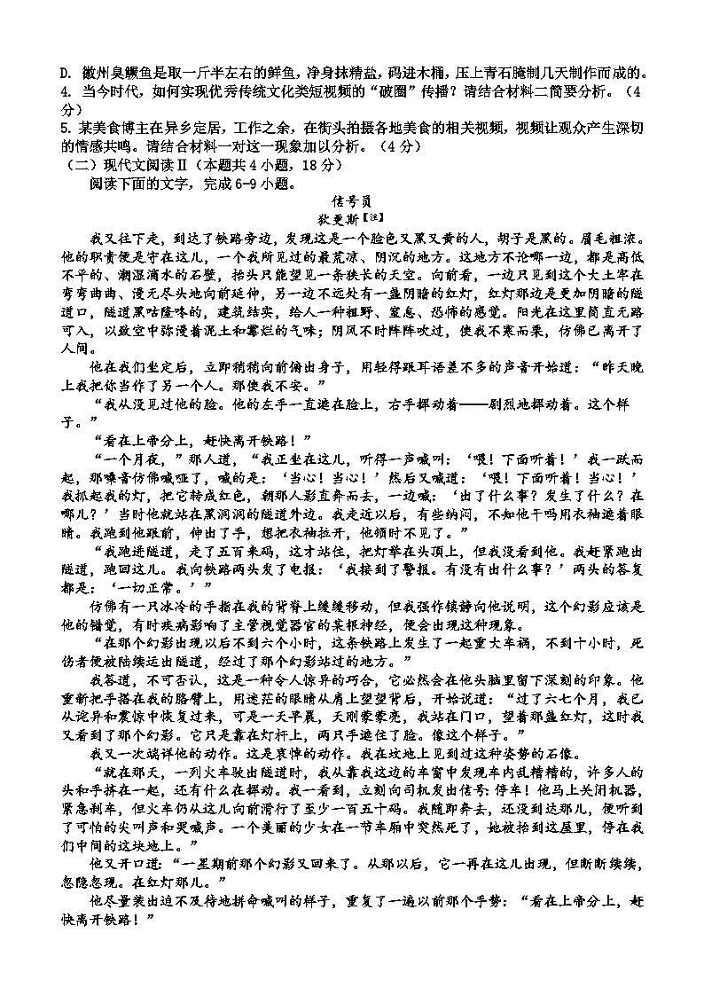 19，江西省宜春市丰城市第二中学2023-2024学年高一上学期11月期中语文试题03