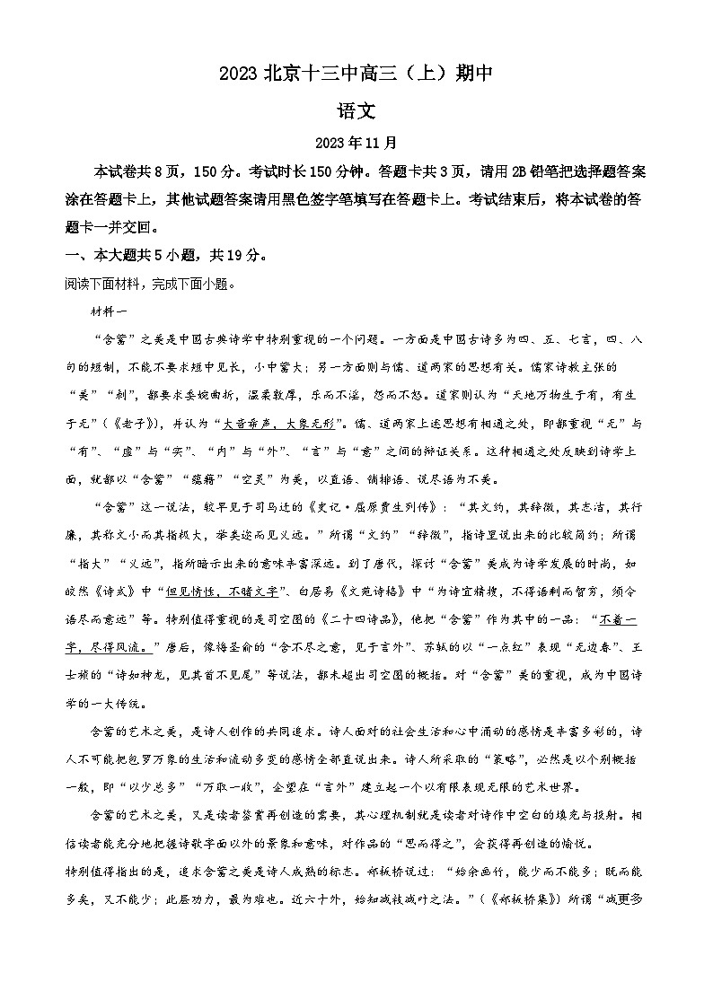 北京市十三中2023-2024学年高三上学期期中语文试题（解析版）第1页