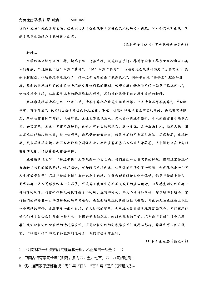 北京市十三中2023-2024学年高三上学期期中语文试题（解析版）第2页