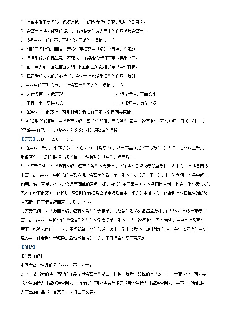 北京市十三中2023-2024学年高三上学期期中语文试题（解析版）第3页