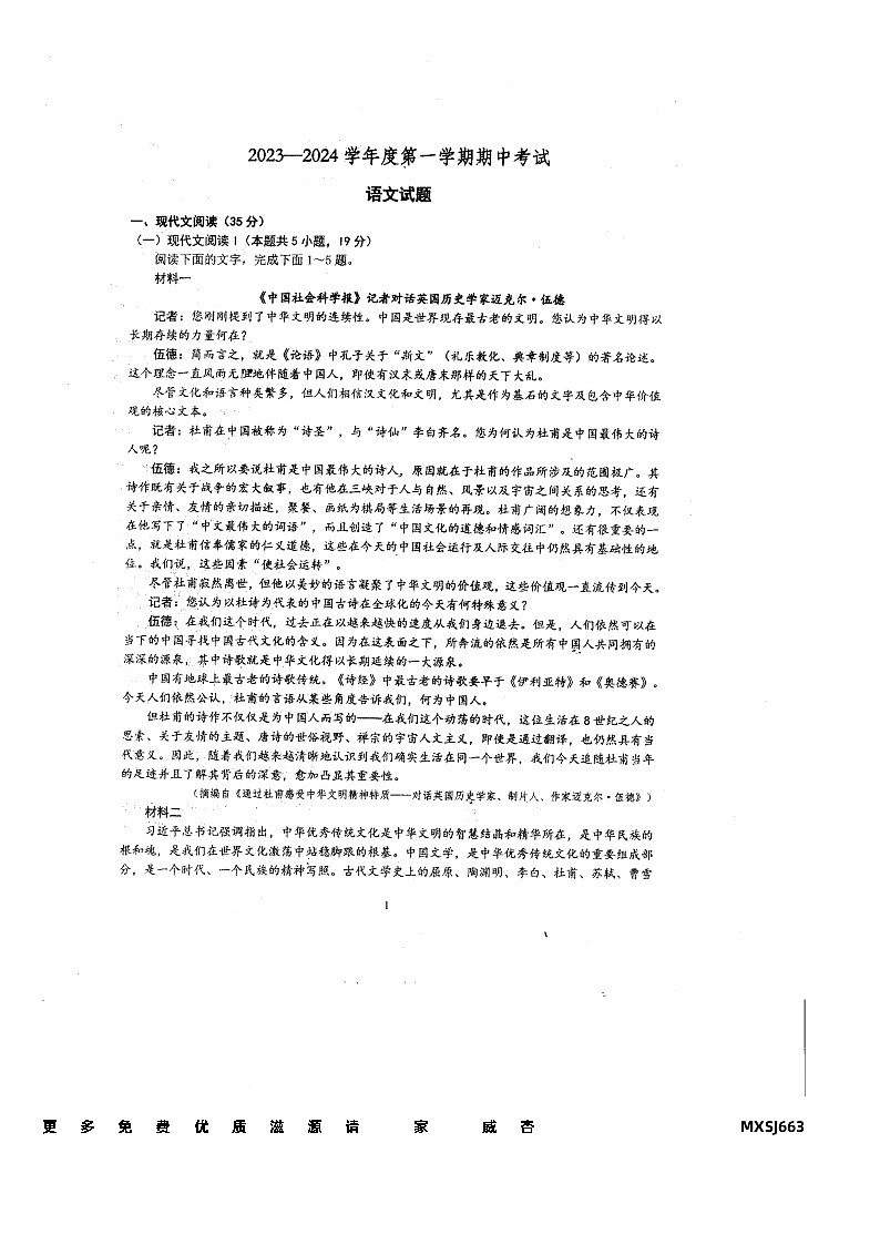 江苏省泰州市姜堰中学2023-2024学年高三上学期期中考试语文试题第1页