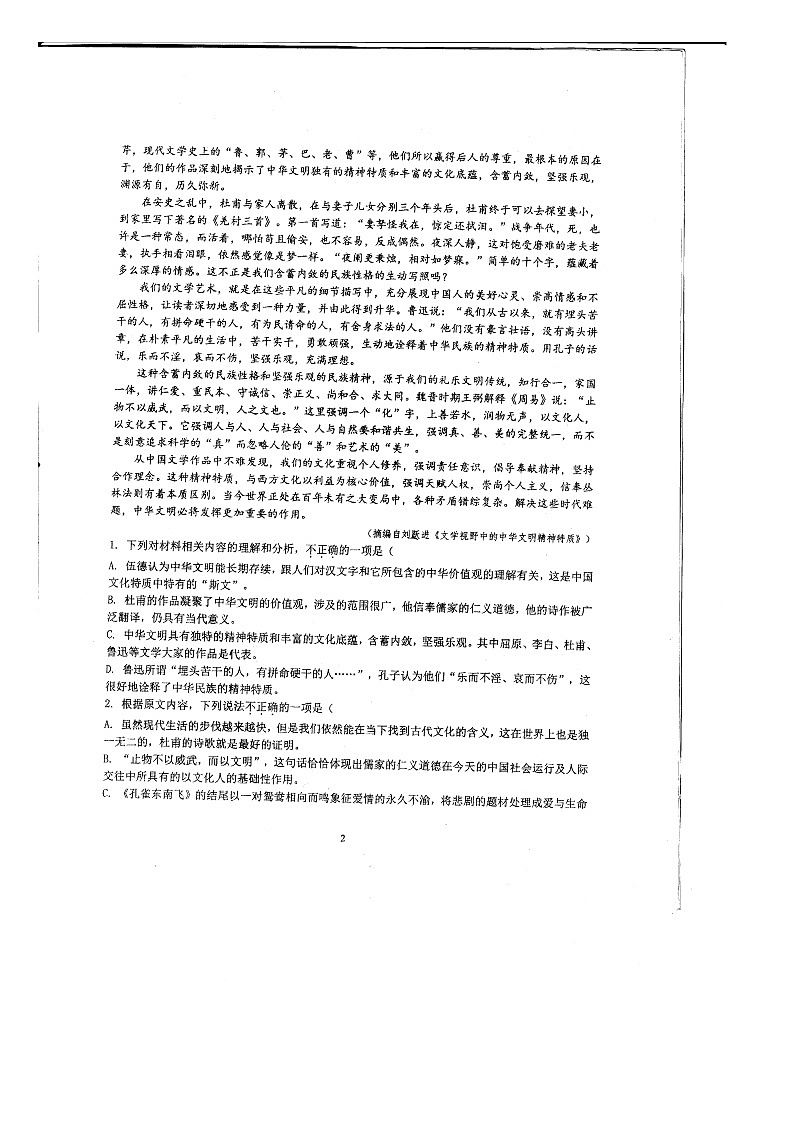 江苏省泰州市姜堰中学2023-2024学年高三上学期期中考试语文试题第2页