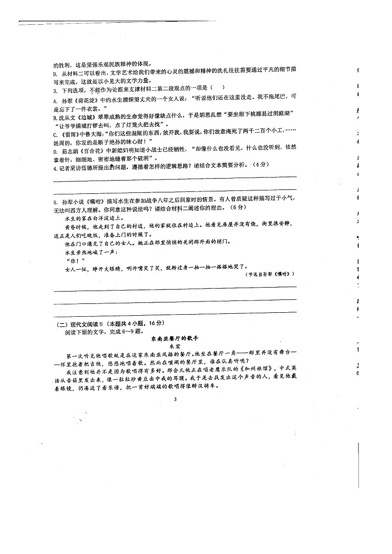 江苏省泰州市姜堰中学2023-2024学年高三上学期期中考试语文试题第3页