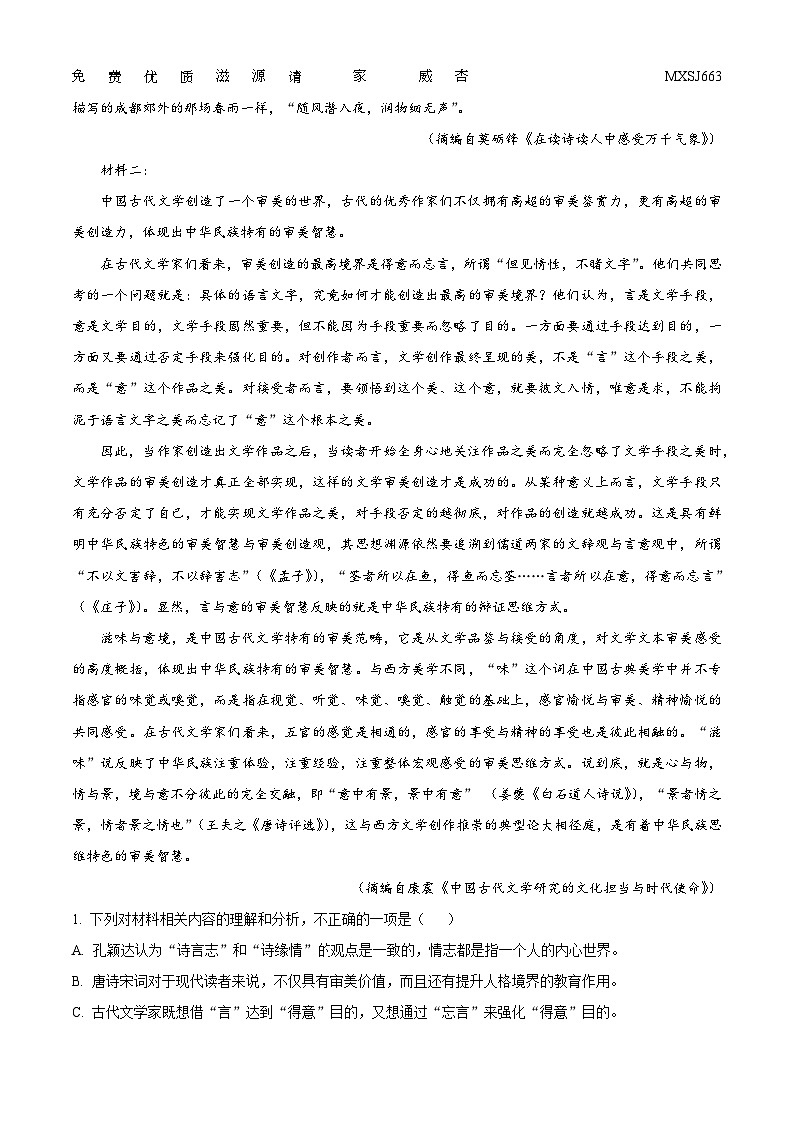 内蒙古呼和浩特市内蒙古师大附中2023-2024学年高一上学期期中语文试题（解析版）02