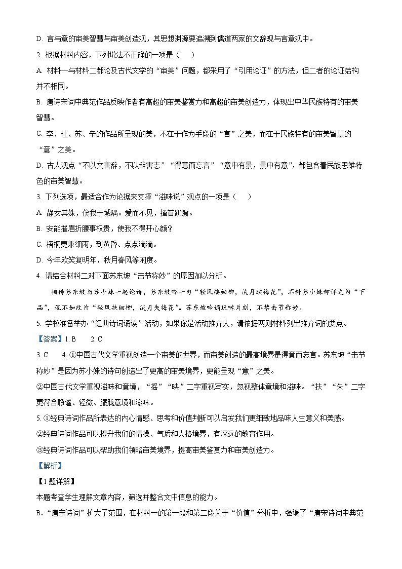 内蒙古呼和浩特市内蒙古师大附中2023-2024学年高一上学期期中语文试题（解析版）03