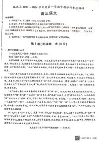 12，陕西省咸阳市礼泉县2023-2024学年高三上学期中期学科素养调研语文试卷