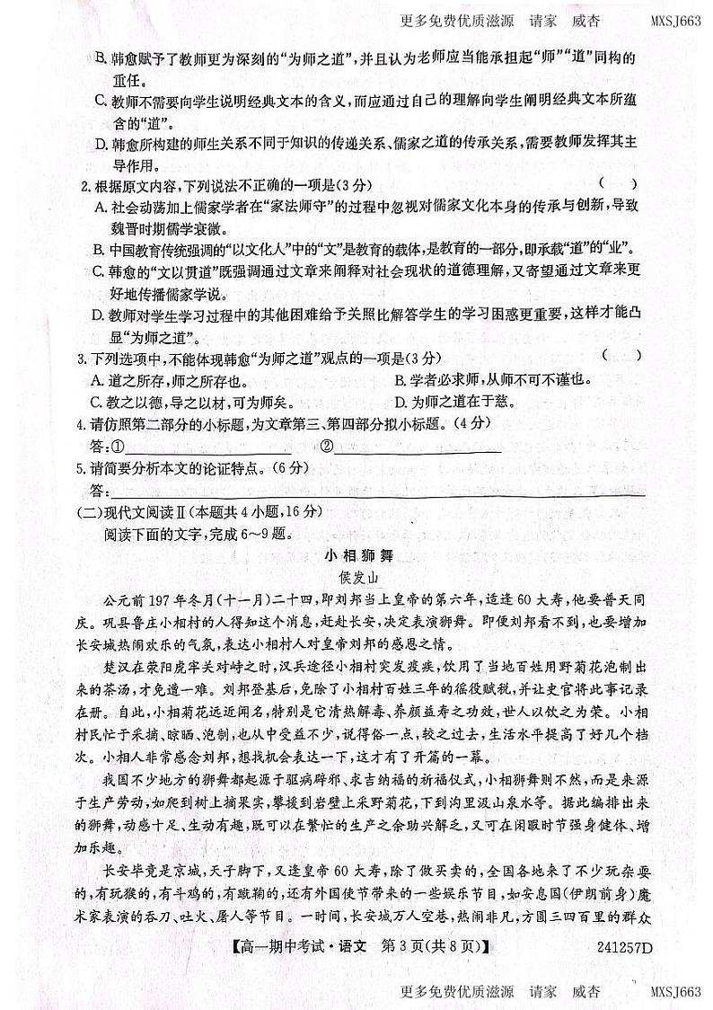 16，安徽省滁州市九校联盟考试2023-2024学年高一上学期11月期中语文试题03