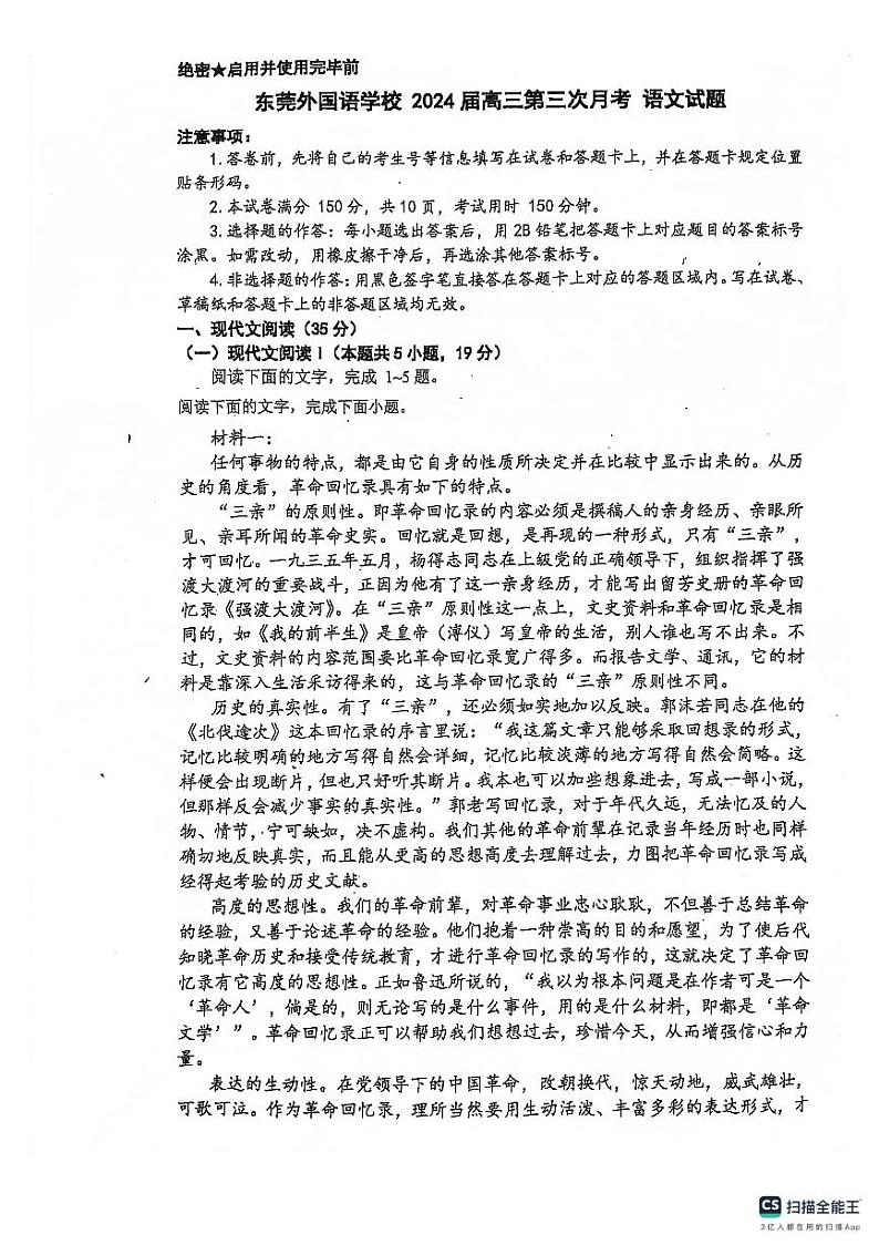 21，广东省东莞市外国语学校2023-2024学年高三上学期11月期中语文试题01