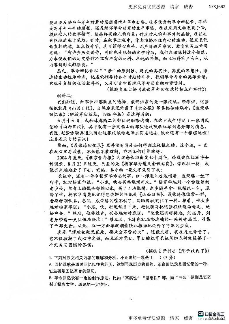 21，广东省东莞市外国语学校2023-2024学年高三上学期11月期中语文试题02