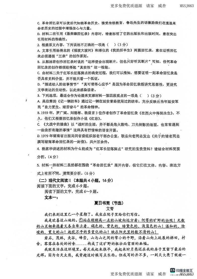 21，广东省东莞市外国语学校2023-2024学年高三上学期11月期中语文试题03