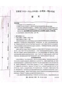 安徽省滁州市九校联盟2023-2024学年高一上学期期中考试语文试题