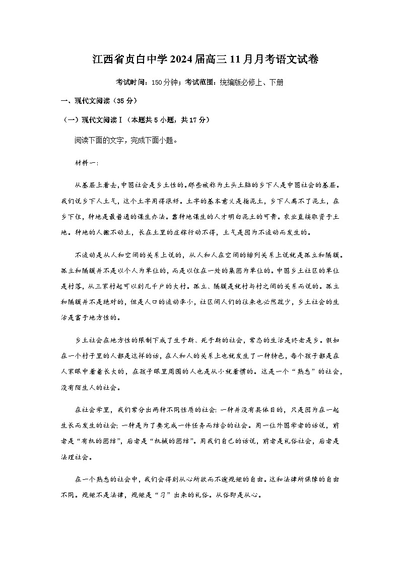 2024届江西省上饶市广丰贞白中学高三上学期11月月考语文试卷含答案01