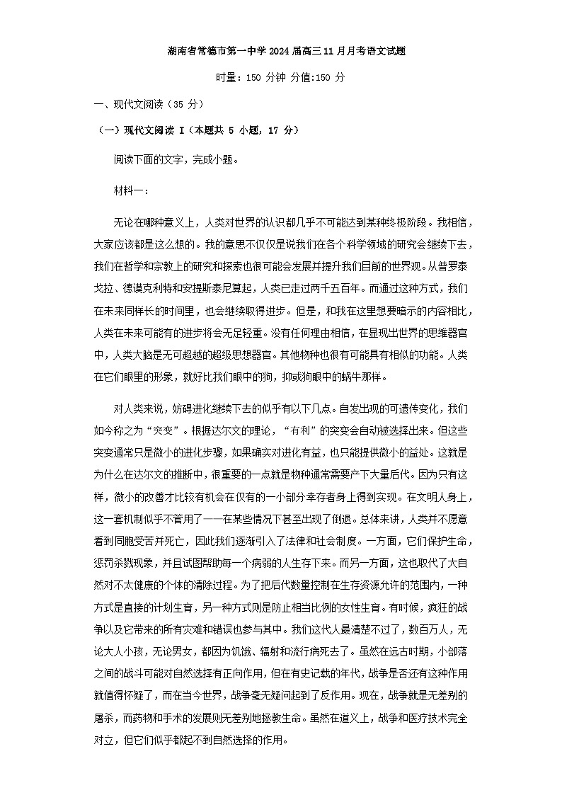 2024届湖南省常德市第一中学高三上学期11月月考语文试题含解析第1页