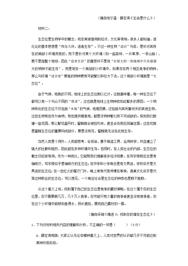 2024届湖南省常德市第一中学高三上学期11月月考语文试题含解析第2页