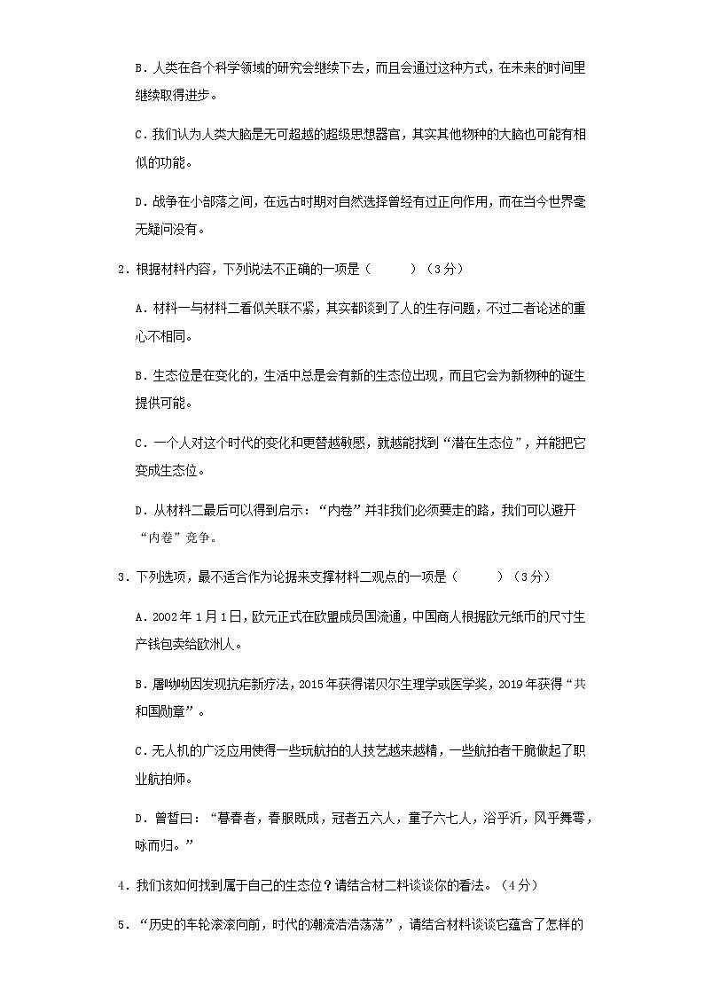 2024届湖南省常德市第一中学高三上学期11月月考语文试题含解析第3页