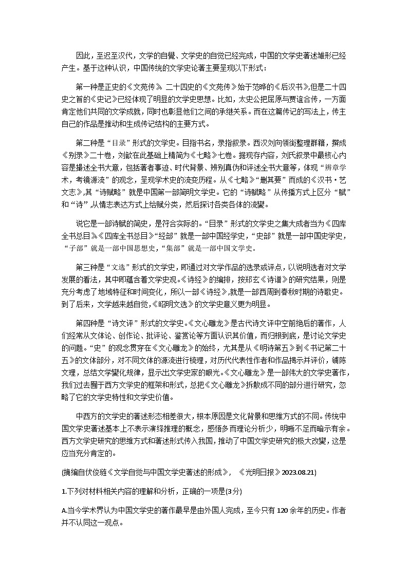 2024届浙江省衢州市、丽水市、湖州市高三上学期11月教学质量检测语文试题含答案第2页