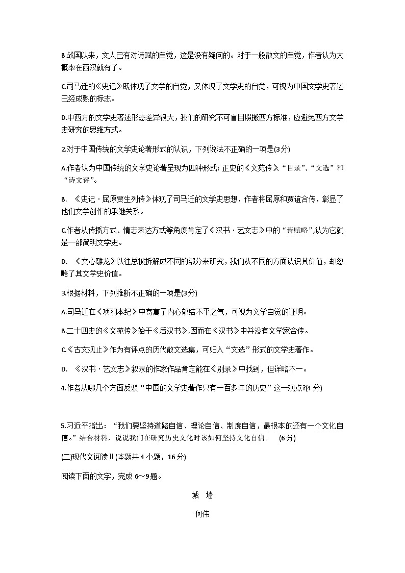 2024届浙江省衢州市、丽水市、湖州市高三上学期11月教学质量检测语文试题含答案第3页