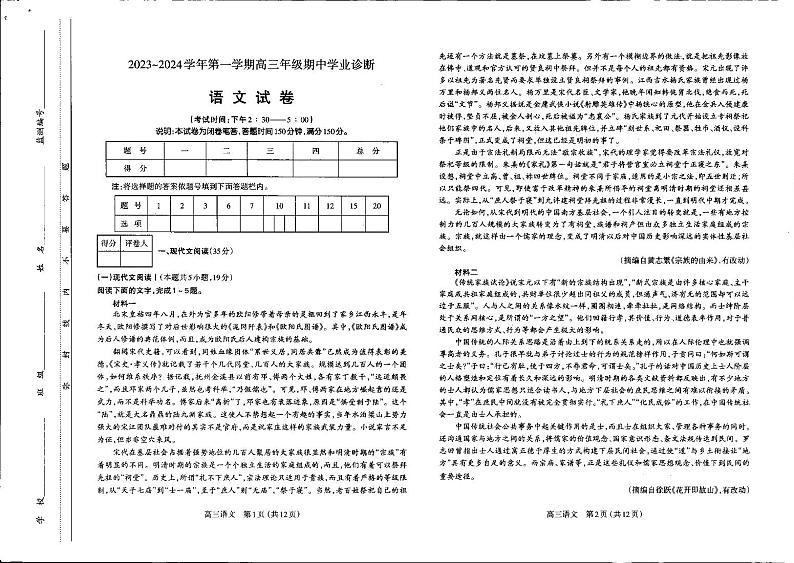 2024太原高三上学期期中学业诊断语文PDF版含答案 试卷01