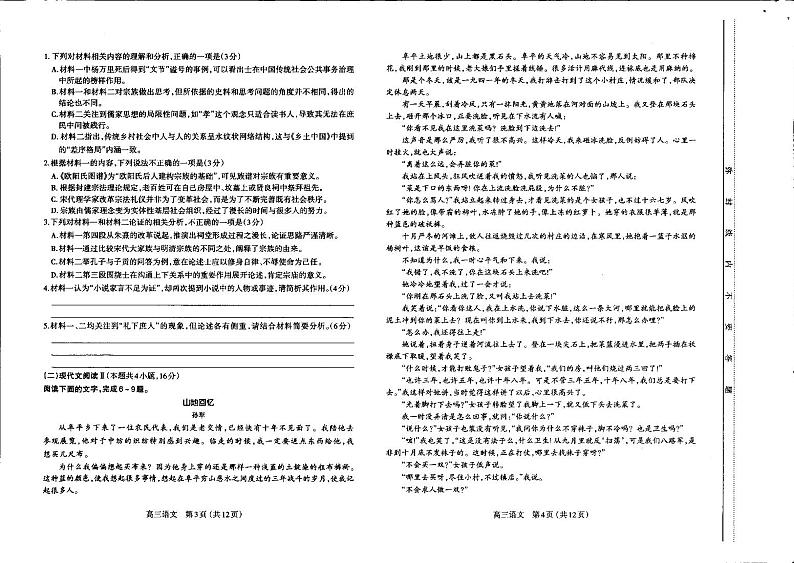 2024太原高三上学期期中学业诊断语文PDF版含答案 试卷02