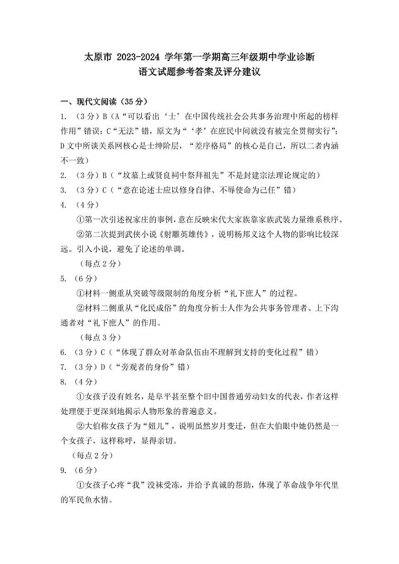 2024太原高三上学期期中学业诊断语文PDF版含答案 试卷01