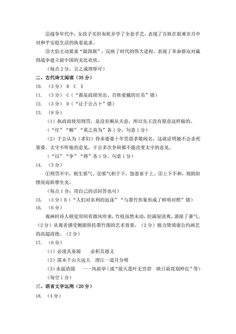 2024太原高三上学期期中学业诊断语文PDF版含答案 试卷02