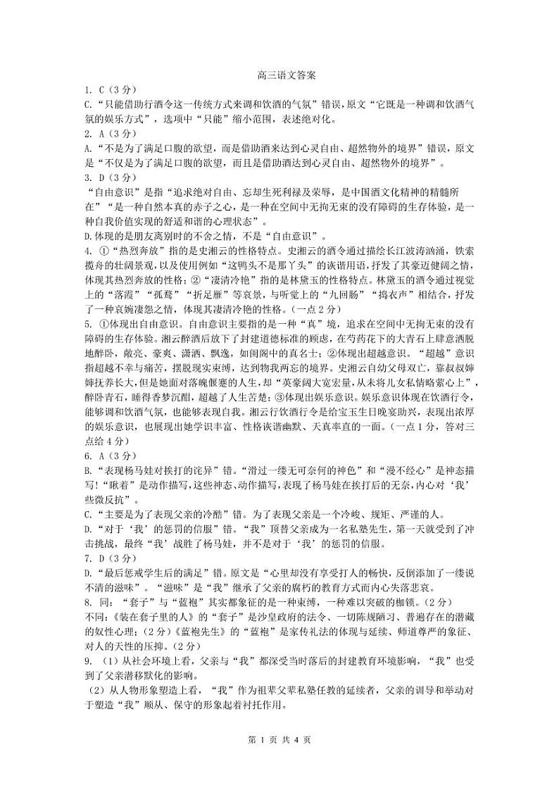 高三语文答案第1页