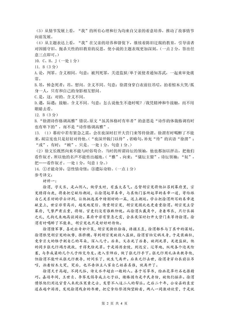 高三语文答案第2页