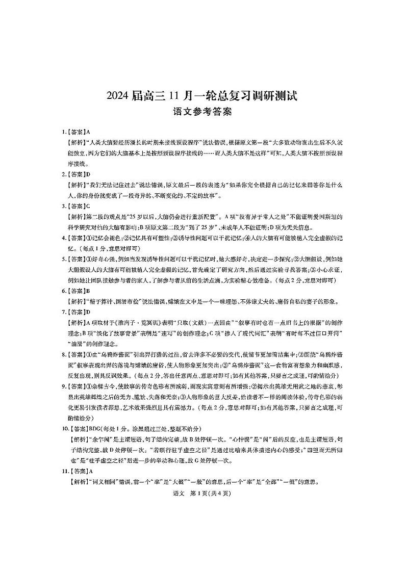 2024江西省高三上学期11月一轮总复习调研测试语文PDF版含答案01