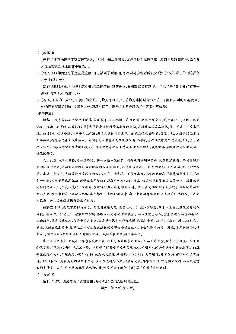 2024江西省高三上学期11月一轮总复习调研测试语文PDF版含答案02