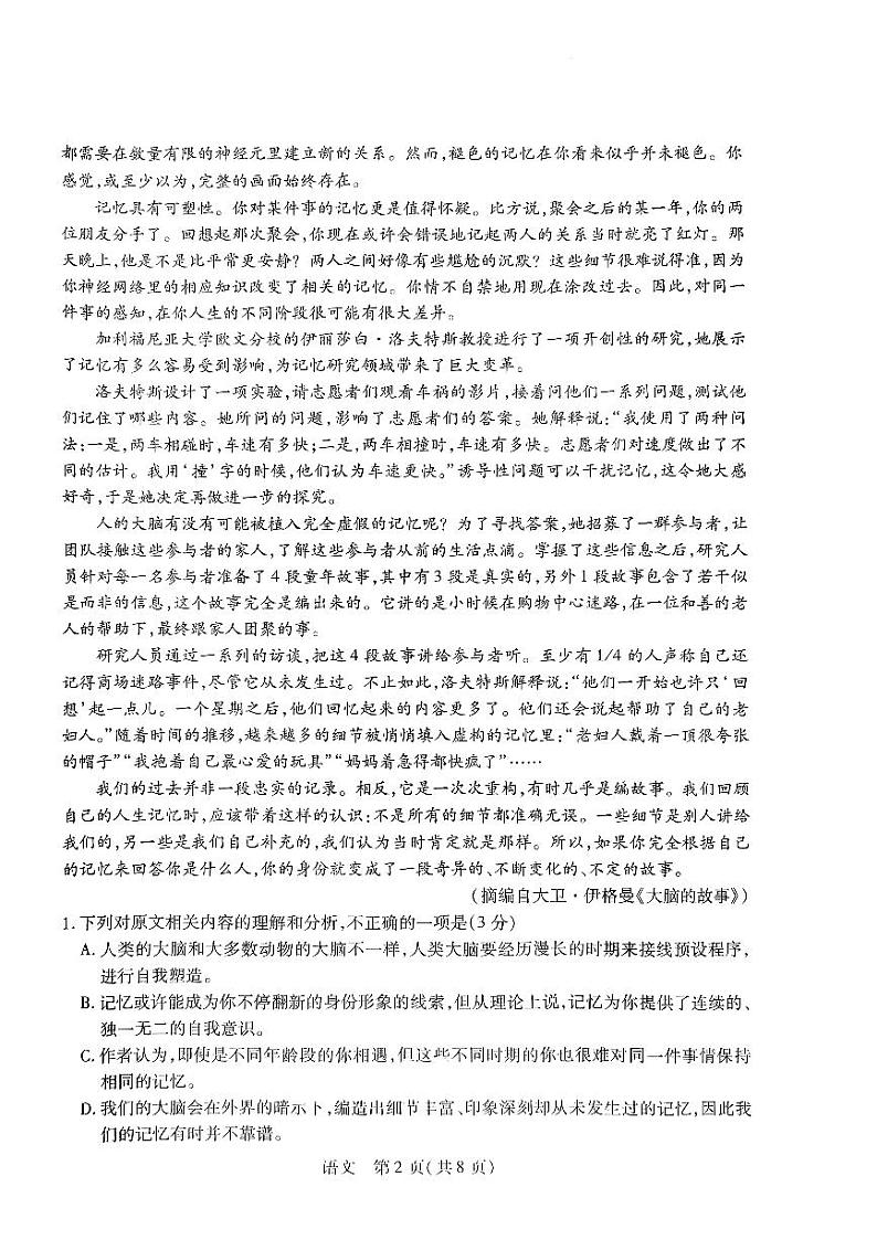 2024江西省高三上学期11月一轮总复习调研测试语文PDF版含答案02