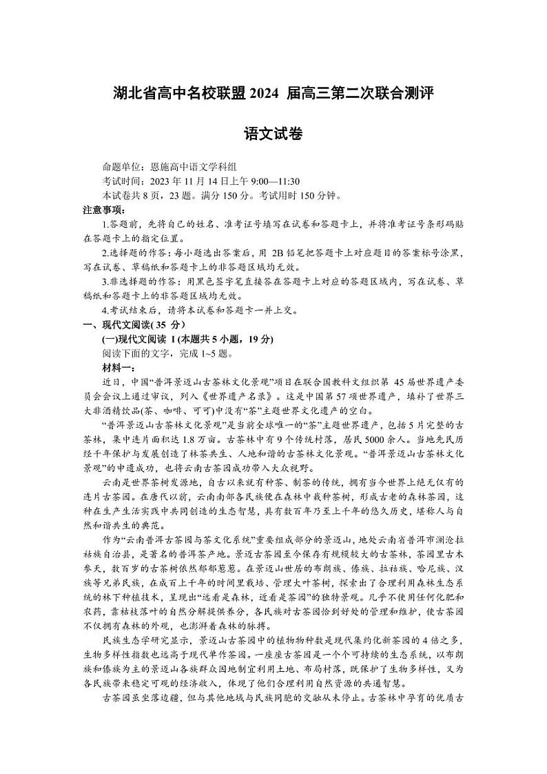 2024湖北省高中名校联盟高三上学期第二次联合测评语文PDF版含答案01