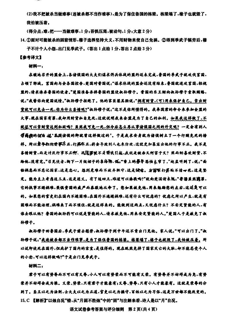 2024湖北省高中名校联盟高三上学期第二次联合测评语文PDF版含答案02
