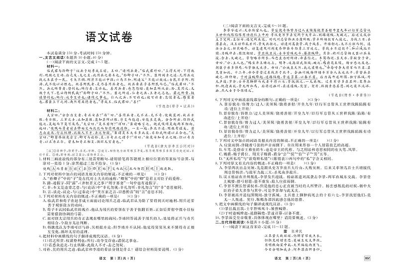 河北省沧州市部分高中2023-2024学年高三上学期11月期中考试语文第1页