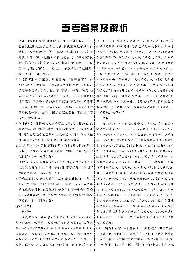 河北省沧州市部分高中2023-2024学年高三上学期11月期中考试语文答案第1页
