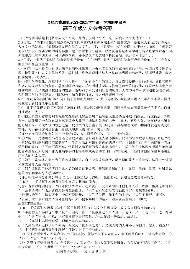 2024合肥六校联盟高三上学期期中联考试题语文PDF版含答案01