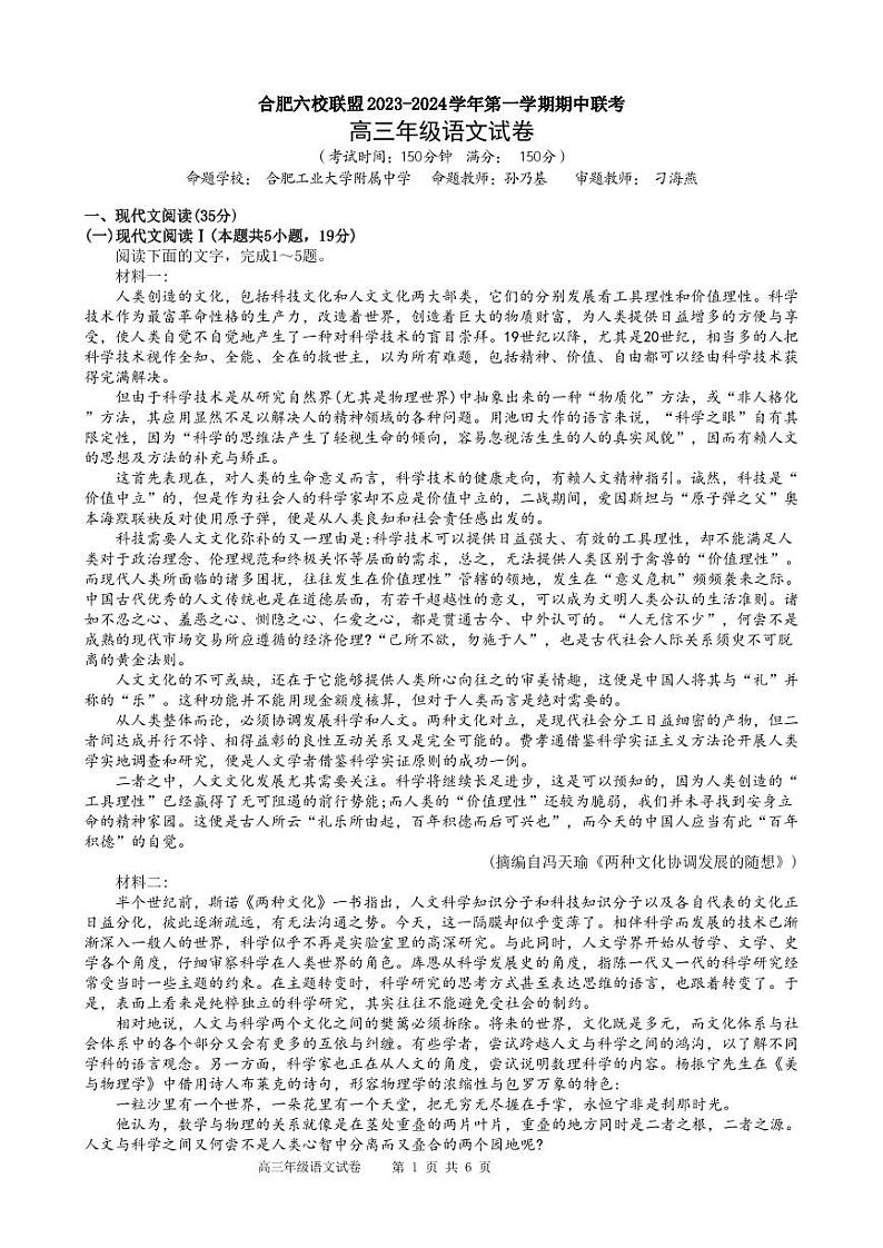 2024合肥六校联盟高三上学期期中联考试题语文PDF版含答案01