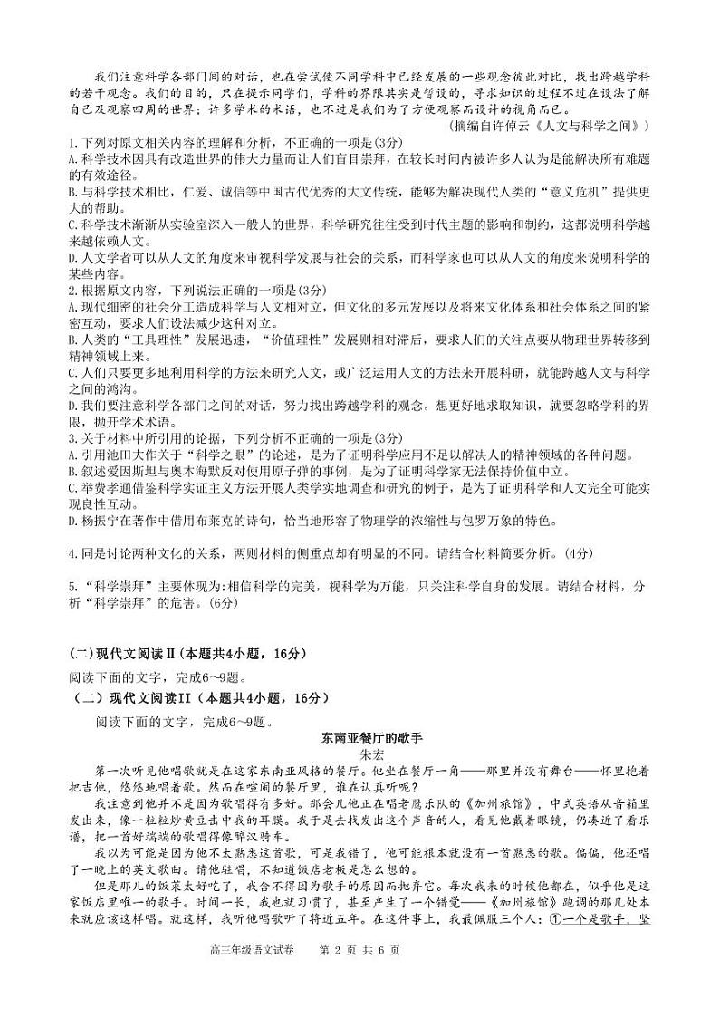 2024合肥六校联盟高三上学期期中联考试题语文PDF版含答案02
