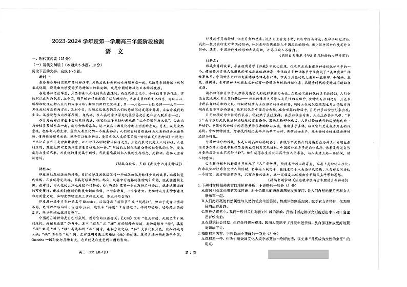 2024江苏省海安高级中学高三上学期11月月考试题语文PDF版含答案第1页