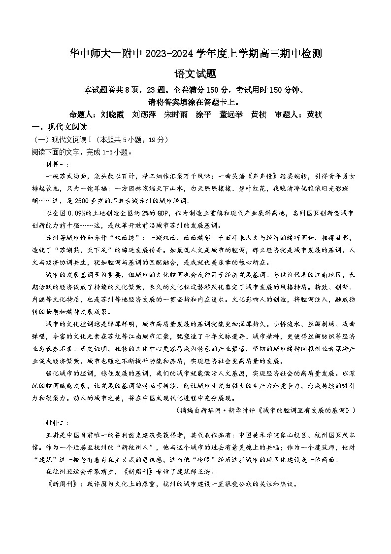 2024武汉华中师范大学第一附中高三上学期期中语文试题含答案01