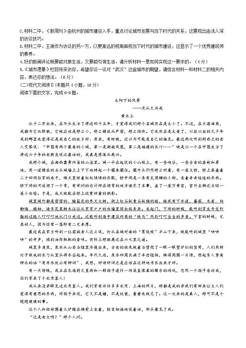2024武汉华中师范大学第一附中高三上学期期中语文试题含答案03