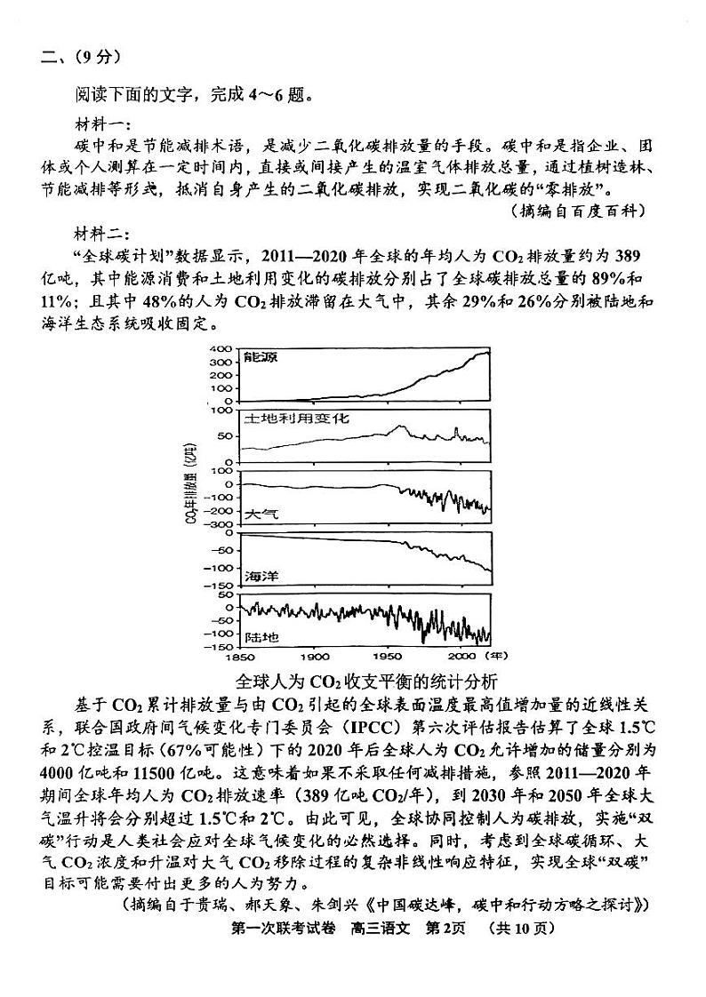 2024天津北辰区高三上学期第一次联考（期中）语文试卷PDF版含答案02