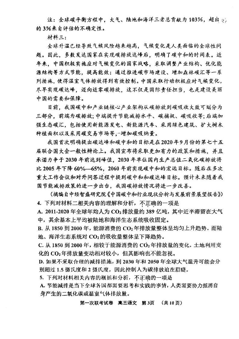 2024天津北辰区高三上学期第一次联考（期中）语文试卷PDF版含答案03