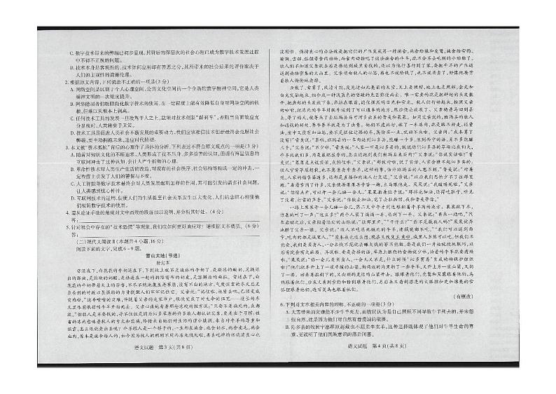 2024海南省高三上学期11月学业水平诊断（一）语文试题PDF版含答案02