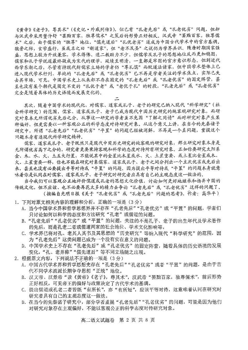 2024杭州及周边重点中学高二上学期期中联考语文试题PDF版无答案02
