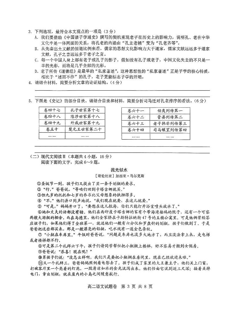 2024杭州及周边重点中学高二上学期期中联考语文试题PDF版无答案03