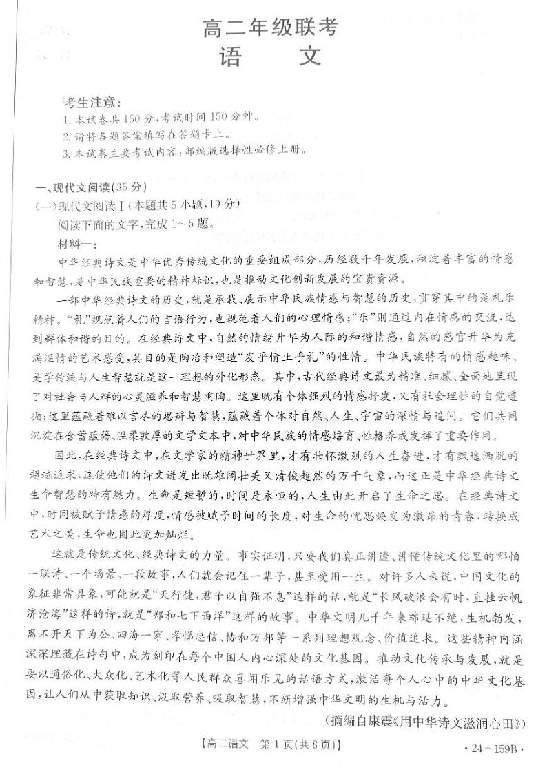 2024贵州省部分高中学高二上学期期中联考语文试卷扫描版含解析01