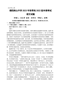 2024绵阳南山中学高二上学期期中考试语文含答案、答题卡